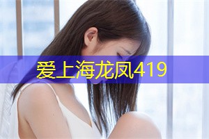 爱上海同城论坛：创造属于你的精彩故事