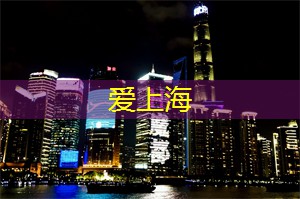 爱上海419：上海工作室大互动！参与游戏挑战赢取丰厚奖励！