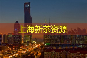 上海新茶网：上周在上海静安男士按摩保健会所会所,体验到了一些想不到的服务
