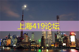 爱上海419论坛：与花共舞！狂欢上海后花园的花朝节！